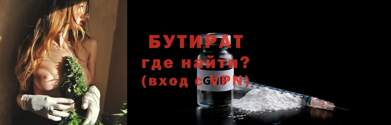 БУТИРАТ вода  Новая Ляля 